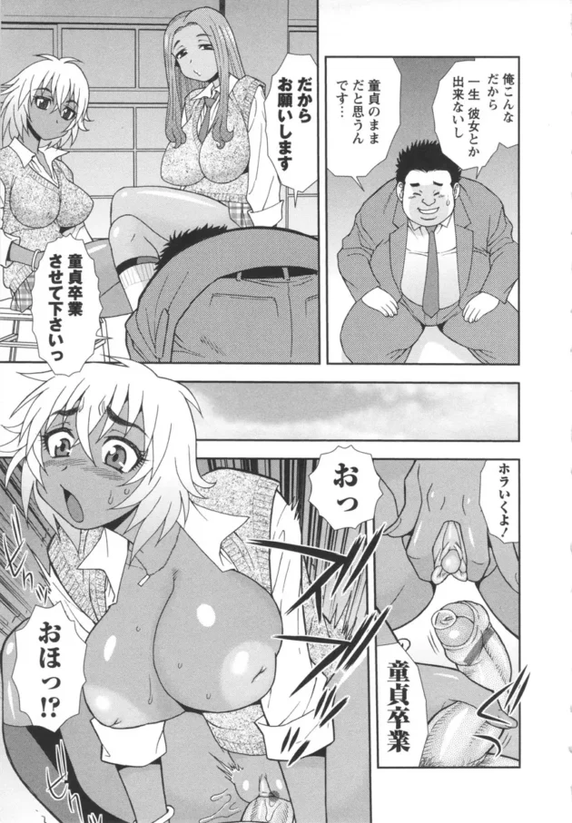キモイ男が同じクラスのビッチな女子校生2人に童貞を卒業させてと頼むんだけど、チンポが良すぎて逆にハマっちゃう【しのざき嶺 エロ同人】13