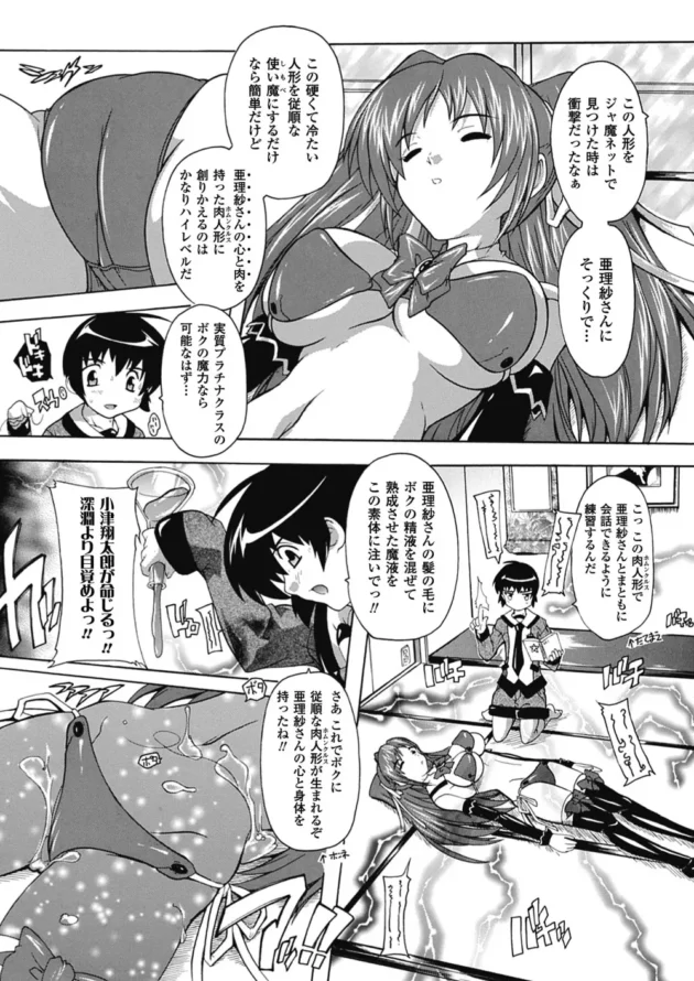 天才魔法少年が等身大エロドールを魔法で命を吹き込んで好きな娘そっくり使い魔を作って…【無料 エロ同人】13