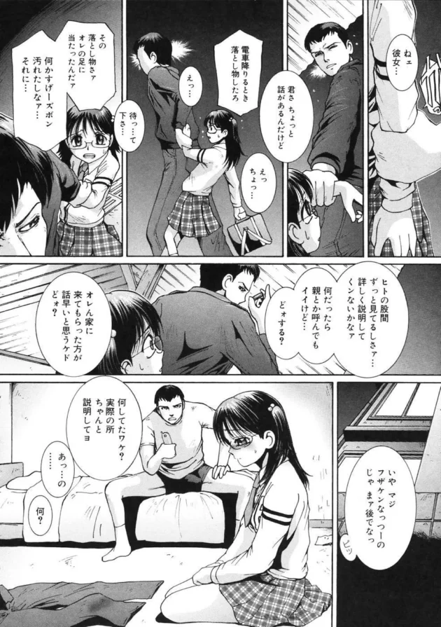電車でアナルオナニーしちゃってた真面目そうな眼鏡っ子が男にバレて本格的に開発調教されました【MAC-V エロ同人】13