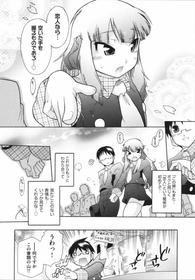 全国学力一位でお嬢様な娘に告白されて付き合ったらさ！初日から凄いハプニングがあった！【無料 エロ同人】13
