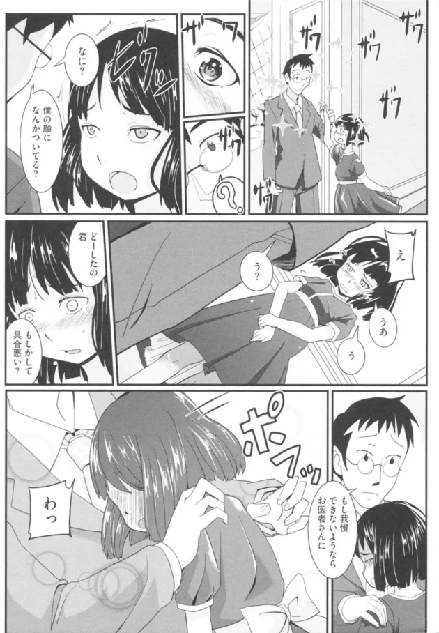 ツンデレで男嫌いだったロリっ子が大人の男に惹かれてトイレでアナルセックス【無料 エロ同人】13