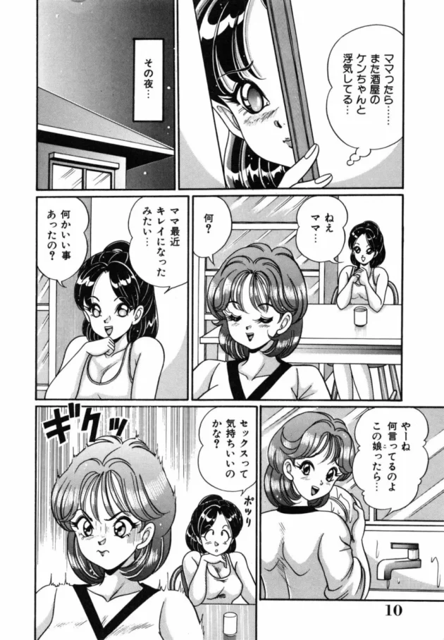 美少女なJKが家に帰ったらママが浮気セックスしていて、別の日にその男を誘惑してエッチしちゃう【わたなべわたる エロ同人】13