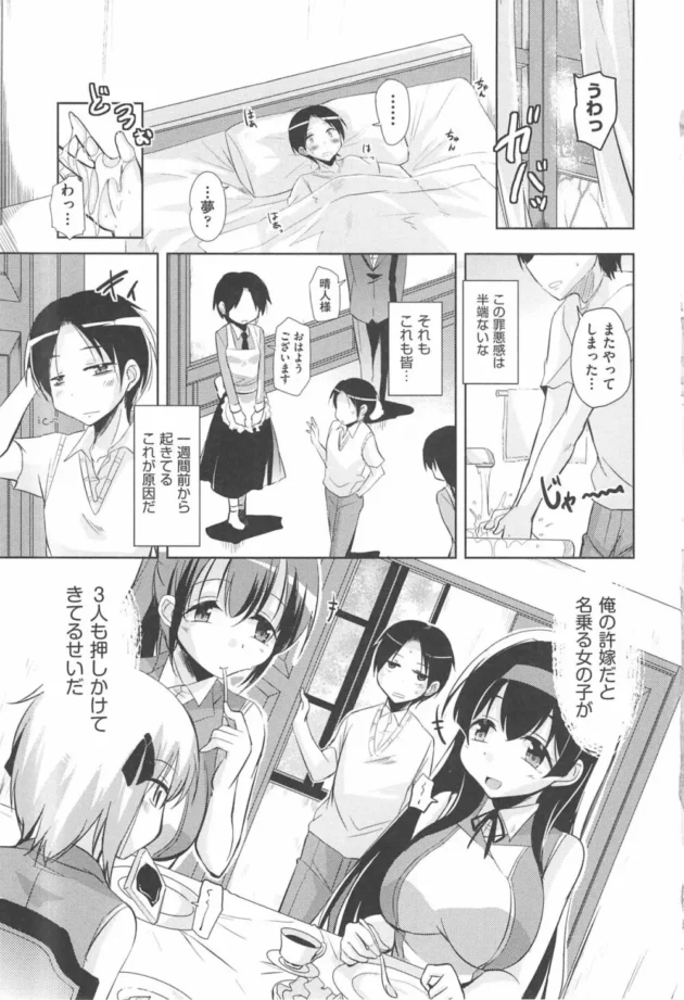 許嫁は私！三人の幼馴染美女が押しかけてきて幼少の頃の結婚の約束の責任とらされる【なるさわ景 エロ同人】13