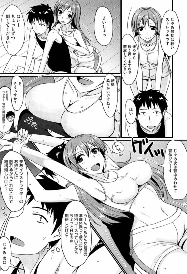 最近デブ過ぎてヤバイからジムに行ったら器具がショボかったけどカワイイ姉妹インストラクターがいたから一日無料体験した結果！【無料 エロ同人】13