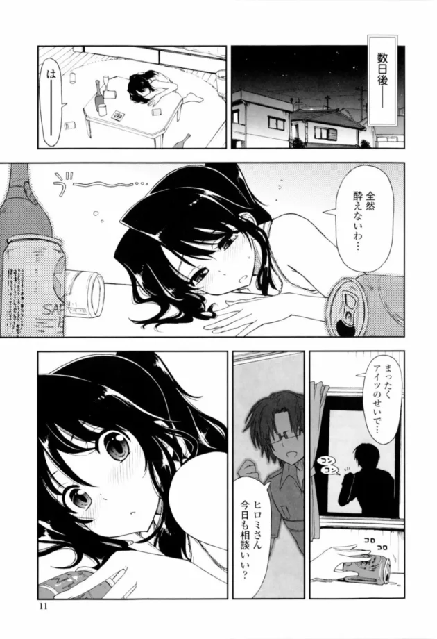 彼氏があまり手を出してくれないから、お酒の勢いで自分か誘っちゃうお姉さんがカワイイ【上乃龍也 エロ同人】13