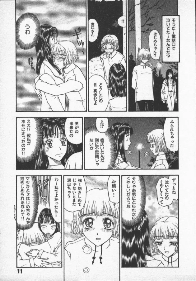 女装男子とレズビアンな娘とのエッチなラブコメ【小林少年丸 エロ同人】13