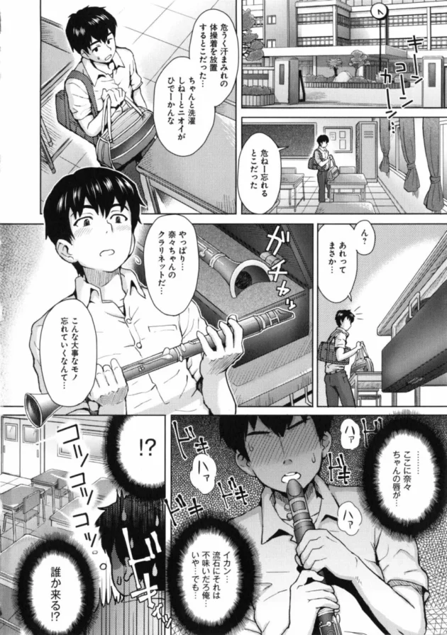 誰もいない教室で憧れだった女の子のフエを持ってペロペロしようとしてたら、その娘が入ってきて咄嗟に隠れたのだが、なんと俺の体操着のニオイを嗅ぎながらオナニーし始めた【無料 エロ同人】13