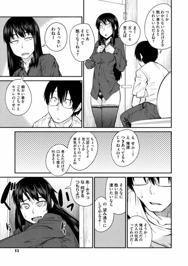 女王様な性格なんだけど奴隷プレイとか羞恥とかＭプレイが好きな彼女【無料 エロ同人】13