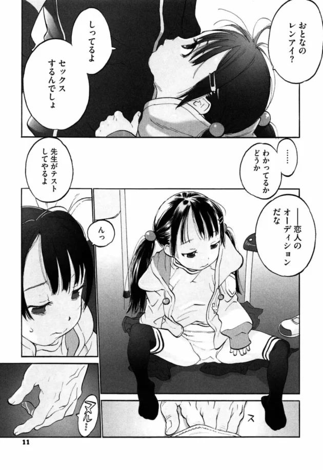 天才子役のロリ美少女に告白されちゃった先生がオナニーさせたり処女奪ったりする【無料 エロ同人】13