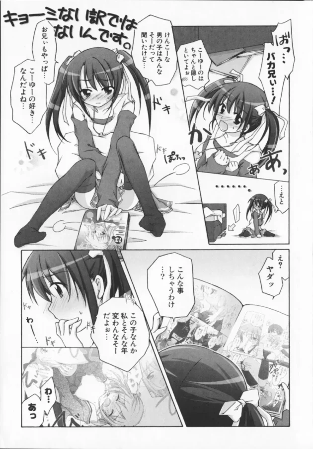 オタのおにぃの部屋でオナニーしてたら見つかっちゃう【無料 エロ同人】13