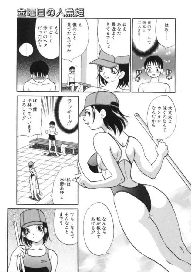 巨乳お姉さんのプールの監視員に溺れたとこ助けられ閉館後の二人きりのプールでラブラブエッチ【無料 エロ同人】13
