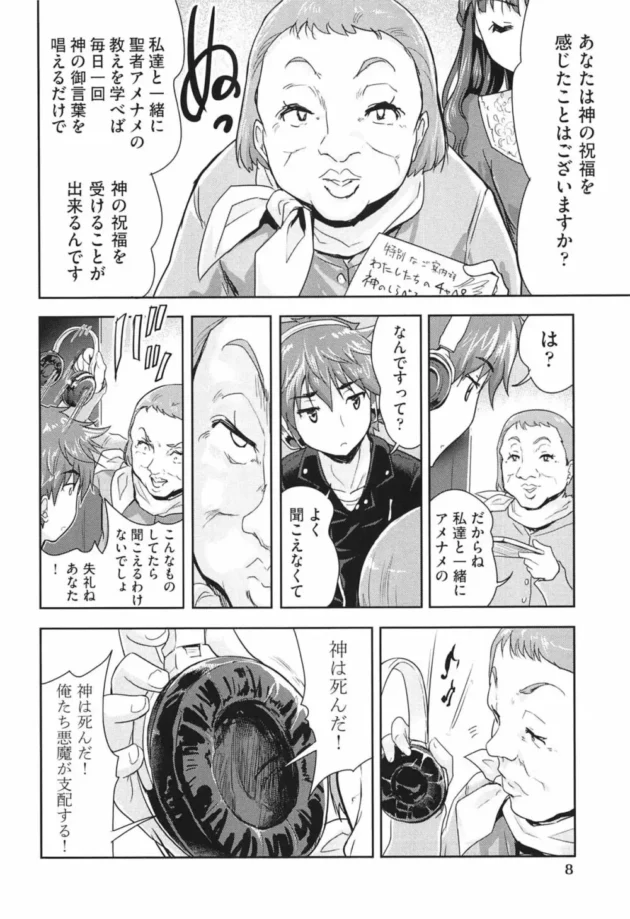 神を冒涜するような曲に熱中するギター少年の元に謎の宗教女やって来て色々破壊されたから悪魔になり切ってＳＥＸしたった【無料 エロ同人】13