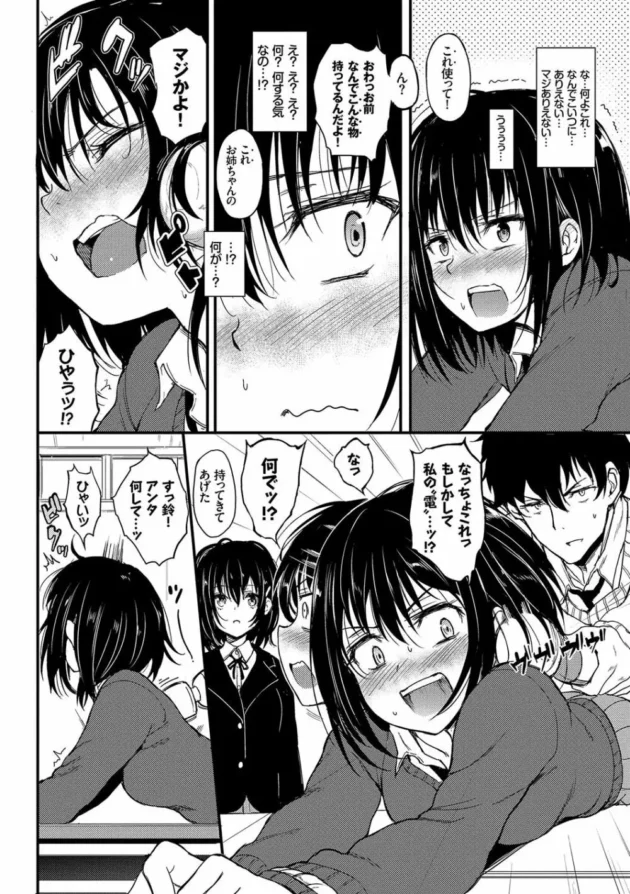 彼氏の家に泊まりに来たJK彼女が拘束されて玩具責めされちゃう♪【無料 エロ同人】13