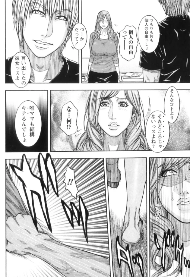 娘のハメ撮りDVDを見つけちゃった人妻さんが娘の彼氏に犯される~【無料 エロ同人】14