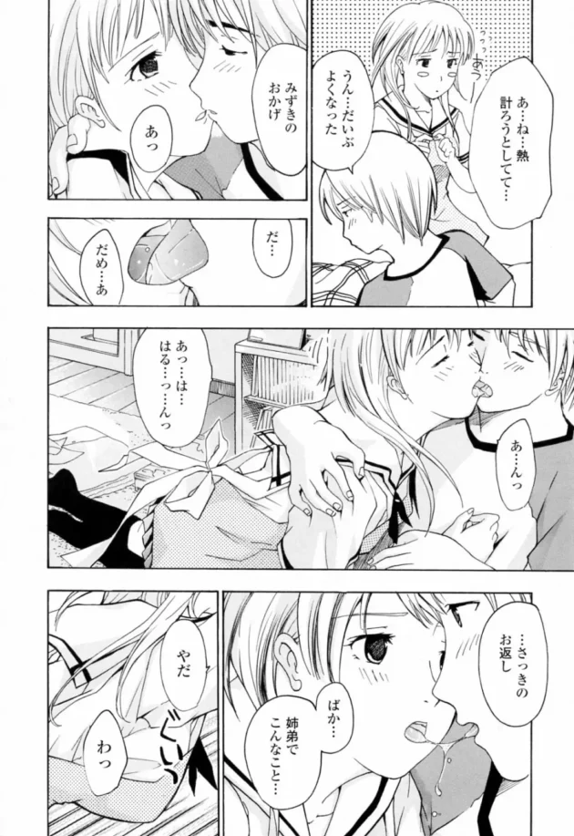風邪で寝てたら姉ちゃんがチューしてきたから、「もっかい」ってリクエストしたら、ディープキスになりチンコが固いのがバレて…14
