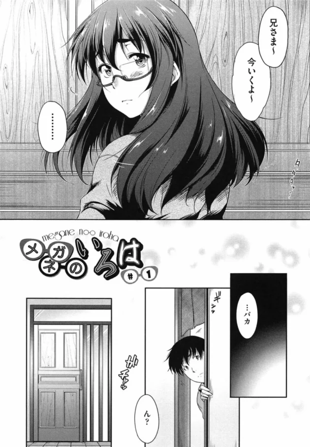 巨乳眼鏡っ子の義妹のたわわなおっぱいに視力検査の記号書いてＨな悪戯しつつ中出しセックスしちゃうよ【無料 エロ同人】14