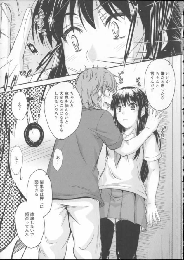 押しに弱すぎる可愛い妹を特訓しようとしたら全然拒まれないから理性保てなくなって近親相姦エッチしちゃいました【無料 エロ同人】14