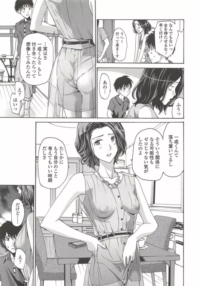 美人熟女が息子の友人に惚れられ３０近くの年の差乗り越えてラブラブ中出しＨ【無料 エロ同人】14