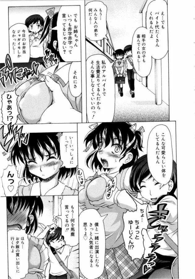 学校のアイドルイケメンを男優にしてエッチなビデオ撮影してるんだけど、お姉さんが邪魔してくるから媚薬を盛ってお姉さんを女優にしてやったｗｗｗｗｗｗｗｗｗｗｗｗ14