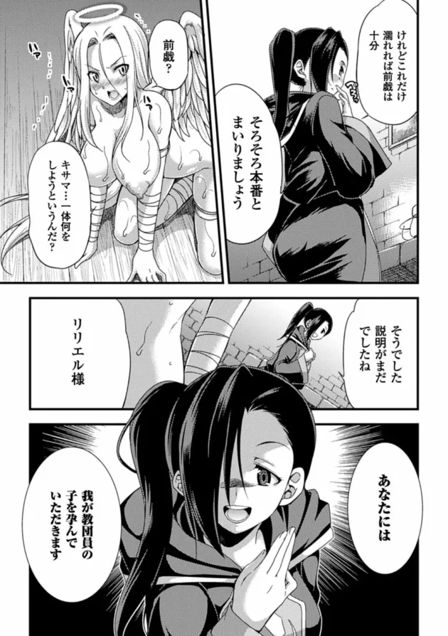 邪教に捕らわれた天使様がフタナリちんこでＡＦ、ニブルファック、膣内射精されまくりのボテ腹肉便器に堕ちちゃってる【無料 エロ同人】14