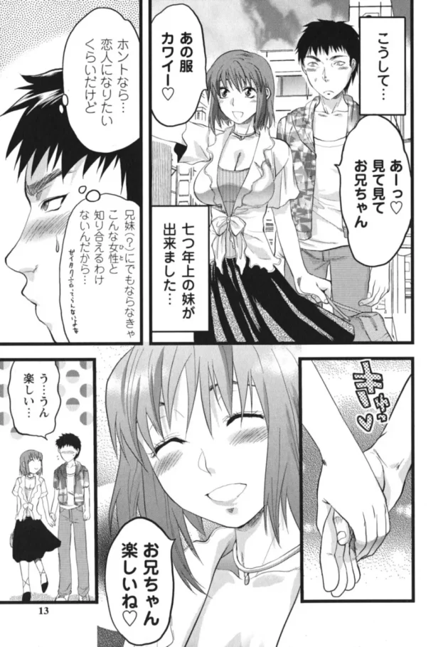 骨折して落ち込む幼馴染の弟的な男子を慰めて学校でセックスしちゃう保健の先生【無料 エロ同人】14