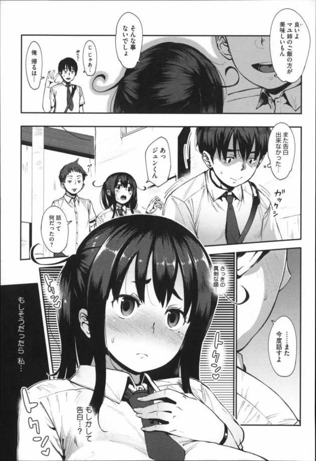女子高生のムチムチのお姉ちゃんが弟クンとセックスしてハメ撮りとかしちゃう！【無料 エロ同人】14