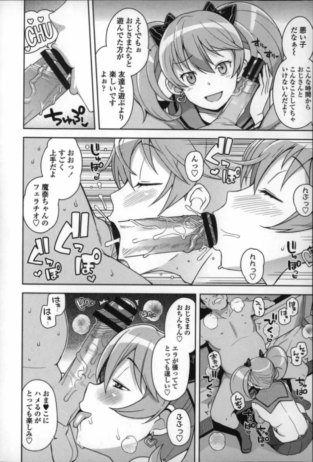 ＳＥＸした分だけ成長していくスマホゲームにハマってＪＫ好きなおじさんと連発中出しセックスするビッチなＪＫ【無料 エロ同人】14