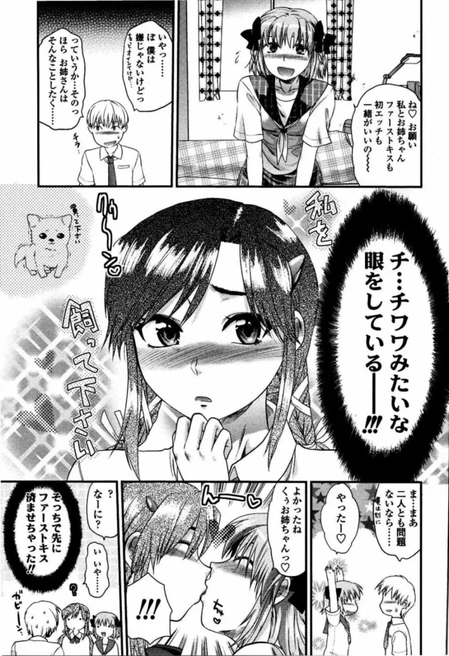 同級生のカワイイ彼女とそのお姉さんで3Pしたったｗｗｗｗｗｗｗｗｗｗｗ14