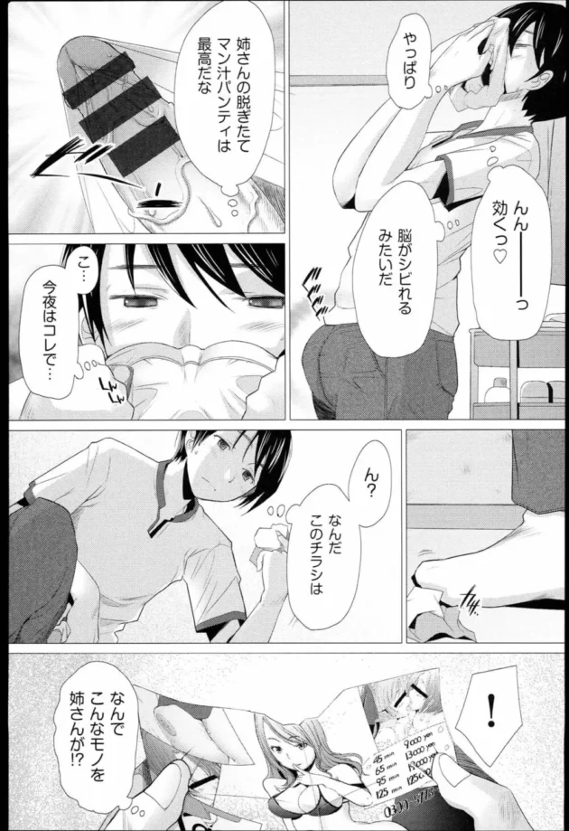 売りしちゃってた大好きな姉に失望し客として会ってセーラーコスで中出し近親相姦レイプしたった【無料 エロ同人】14