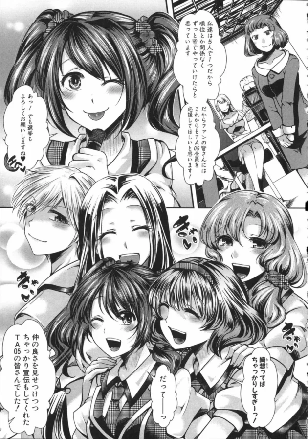 国民的アイドルたちが枕営業で痴態晒しまくり！おっさんチンコしゃぶったり陥没乳首から母乳噴き出しちゃったり【無料 エロ同人】14