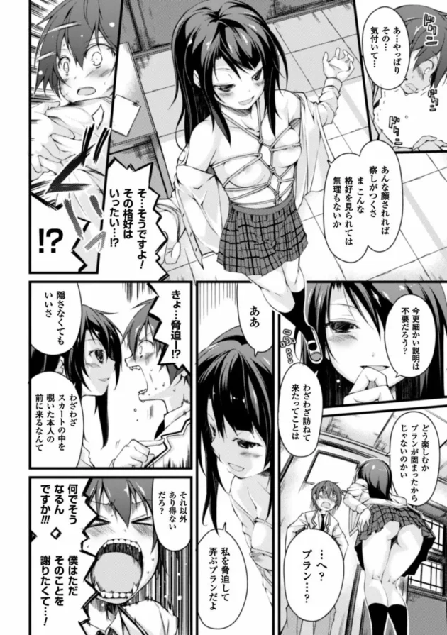 変態マゾだった憧れの生徒会長Ｊｋに自縛姿で淫らに迫られ流されるままＳＥＸしてザーメンまみれにしたった【無料 エロ同人】14