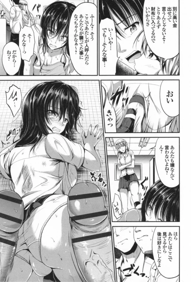 鬼畜なJKにいじめられてるJKが男子トイレに連れられ肉便器状態で男子たちに犯されまくり【無料 エロ同人】14