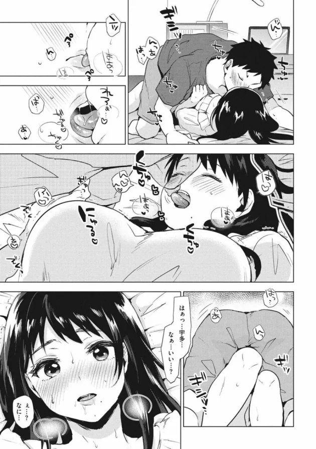 もう一回エッチしたいってオネダリされて…【無料 エロ同人】14