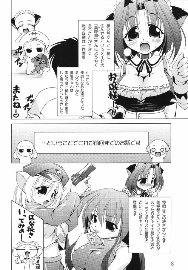 萌えかわな犬娘たちをおまんこサンドして３Pしちゃうよ～【無料 エロ同人】14