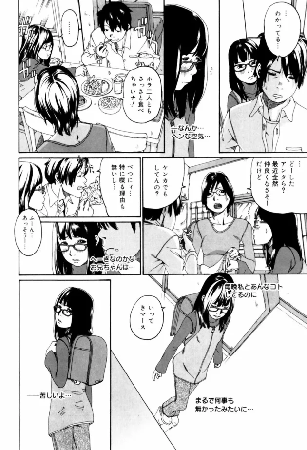 兄にフェラとかさせられるうちに好きになっちゃったＪＳのロリ妹！【無料 エロ同人】14