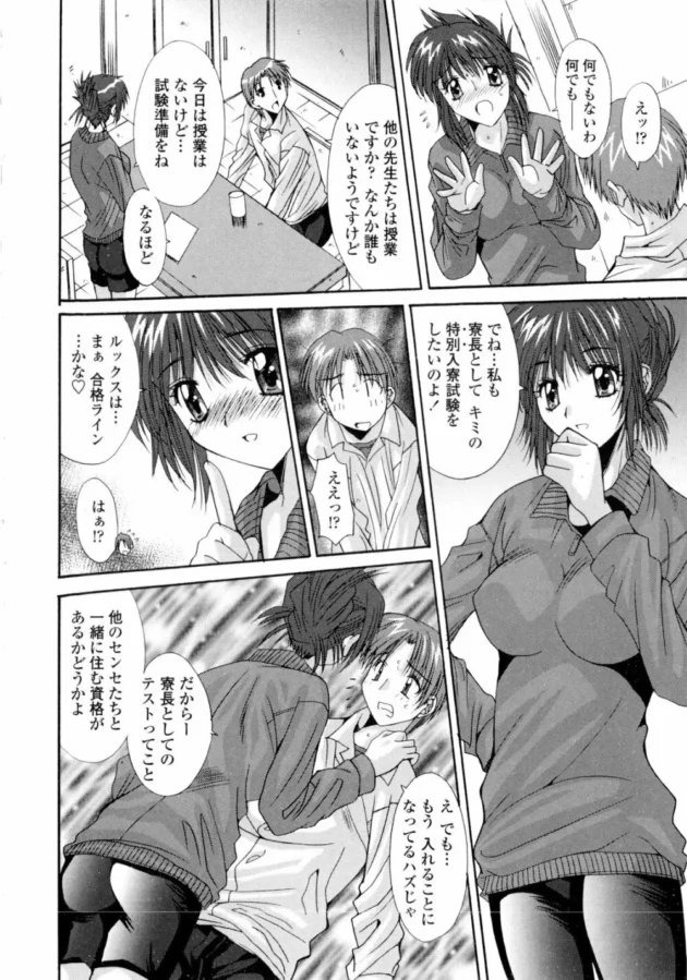 全寮制の学校に入学したのに手違いにより寮に入れなかった！から、代わりに教員寮に住むことになって憂鬱になっていところに、寮長の女先生から入寮テストがあるって言われて…14