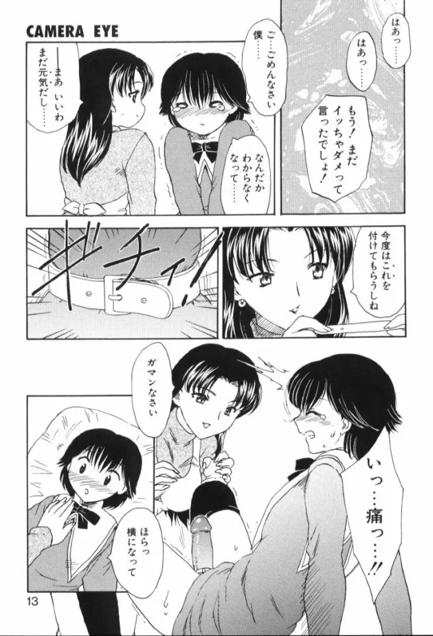 近所の人妻さんの下着ドロした事がバレちゃって、女装させられて痴女られるカワイイ男の子ｗｗｗ14