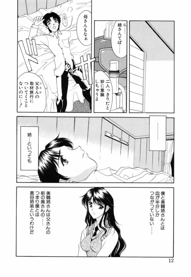 会社を辞めて実家に帰って来た優しくてキレイな姉さんがエッチでドMにバージョンアップしていた件【あまゆみ エロ同人】14