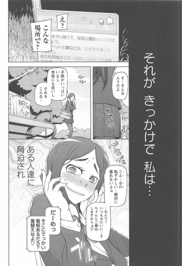脅迫されて露出させられすべり台の上でオナニーさせられちゃう女子高生！【無料 エロ同人】14
