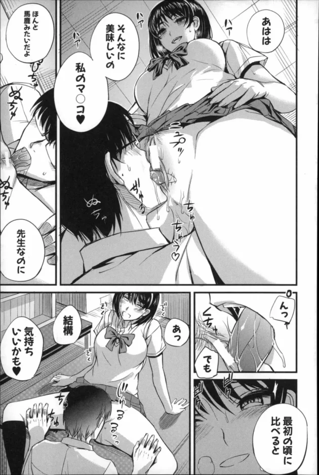生意気でドＳな教え子ＪＫに痴女られて性奴隷に堕ちた新米教師【無料 エロ同人】14