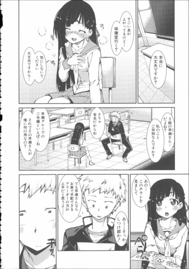 お嬢様で御令嬢のJKにオナニーが我慢できないから躾けをしてくださいって頼まれた結果【無料 エロ同人】14