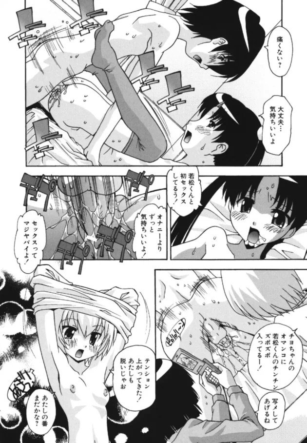 最近のJS達は仲良しなら乱交とかしちゃうらしい【ひんでんブルグ エロ同人】14