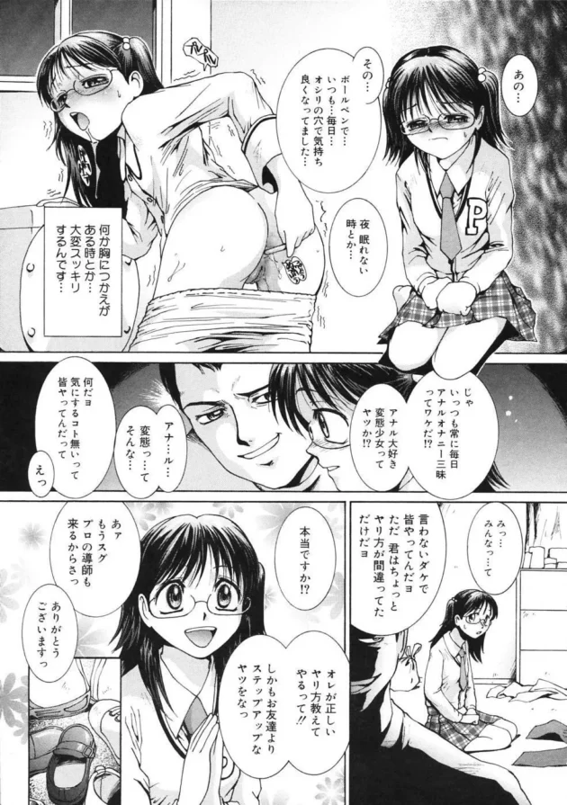 電車でアナルオナニーしちゃってた真面目そうな眼鏡っ子が男にバレて本格的に開発調教されました【MAC-V エロ同人】14