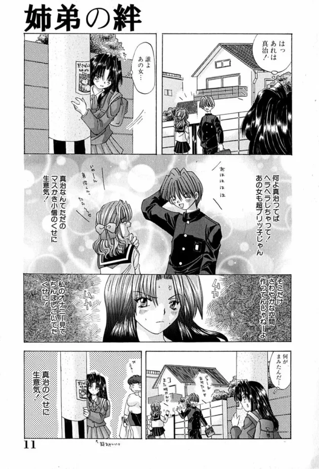 弟がアタシのオナニー覗いていたくせに彼女作って生意気だから逆レイプしてやった【無料 エロ同人】14