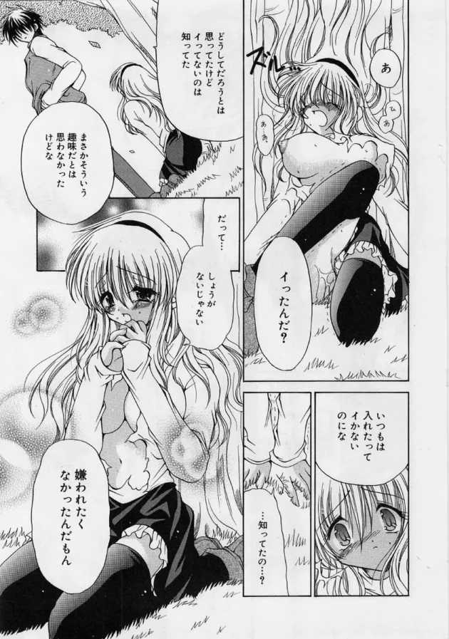 彼女がセックスしていても何となく上の空だった理由ｗ【無料 エロ同人】14