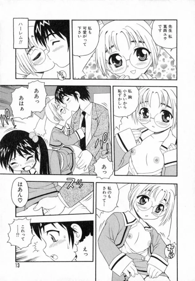 教師になって先生も美人だし生徒も可愛い子ばかり…と思ってたら皆フタナリだった件【しのざき嶺 エロ同人】14