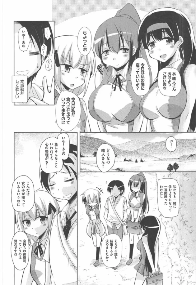 許嫁は私！三人の幼馴染美女が押しかけてきて幼少の頃の結婚の約束の責任とらされる【なるさわ景 エロ同人】14