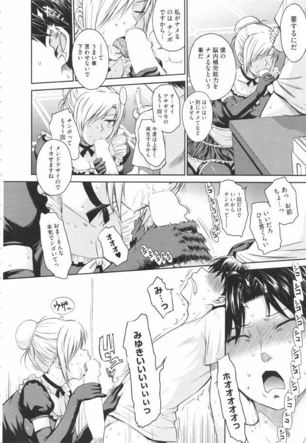 ツンデレを超えた毒舌メイドとお風呂でソーププレイしてアナルもマンコもガッツリ開発してイカせまくってやった【無料 エロ同人】14