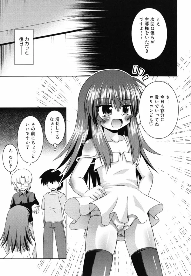 ロリな美少女の秘孔を突いて身体をしびれさせオマソコにチムポ2本差し【無料 エロ同人】14