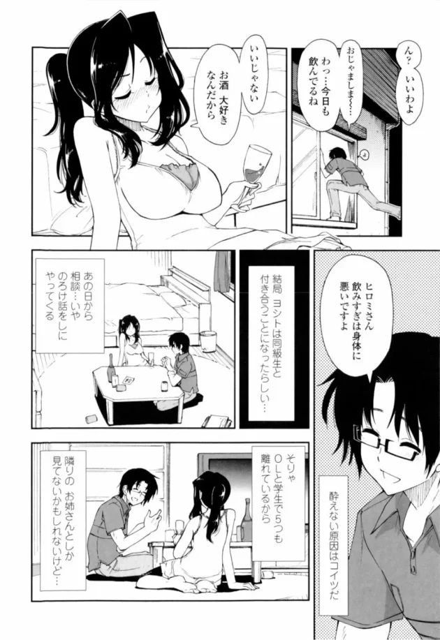 彼氏があまり手を出してくれないから、お酒の勢いで自分か誘っちゃうお姉さんがカワイイ【上乃龍也 エロ同人】14